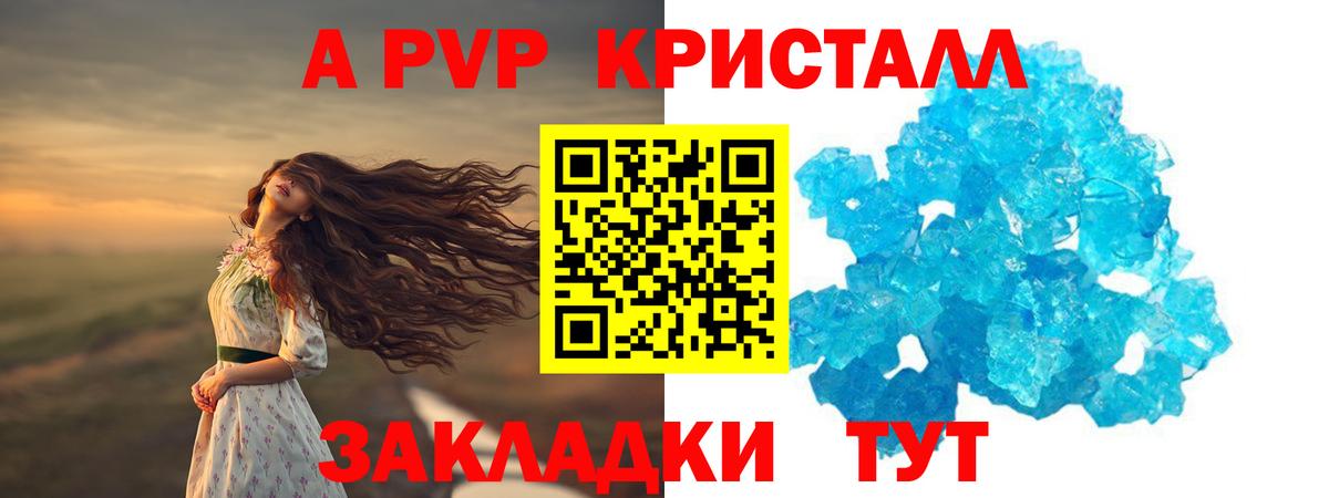 A-PVP СК  A-PVP крисы CK  Волгоград  А ПВП  A PVP кристаллы  Вход с VPN 