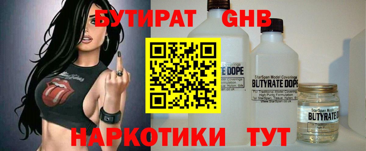 Волгоград  Бутират  Вход с VPN  Бутират буратино 