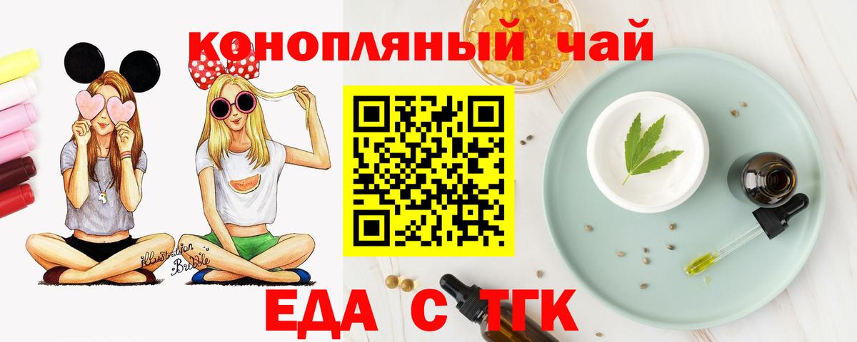 Cannafood конопля  Вход с VPN  Волгоград 