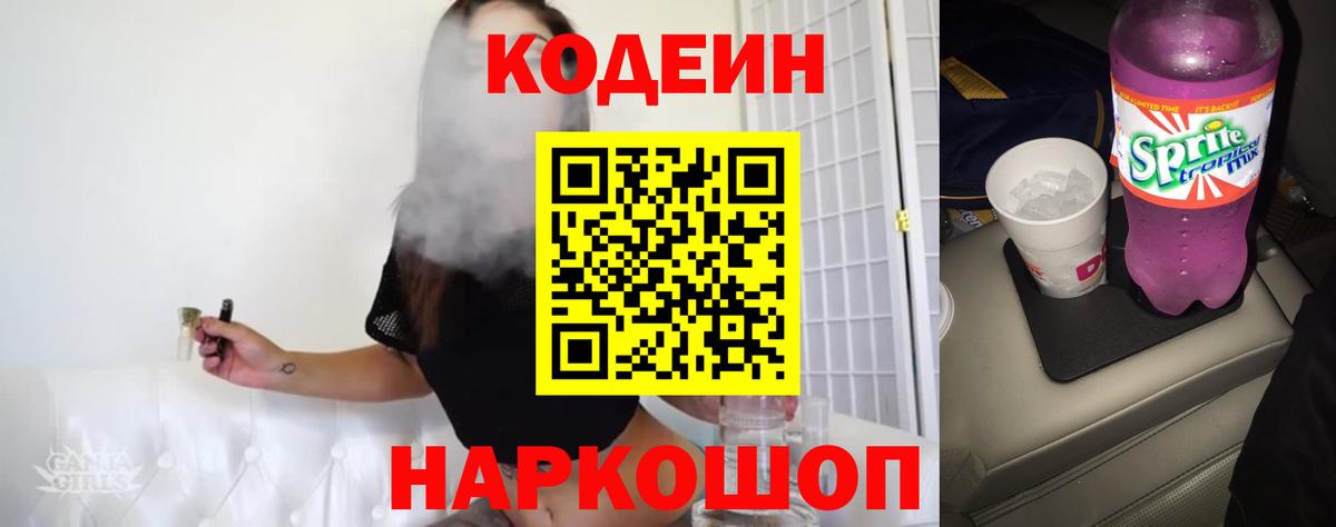 Волгоград  Codein напиток Lean (лин)  Codein напиток Lean (лин)  Вход с VPN 