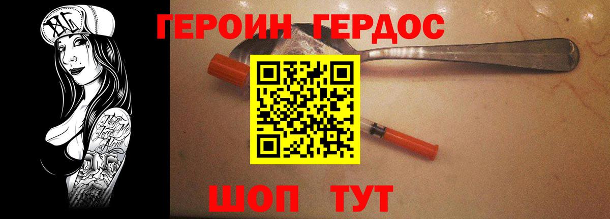 ГЕРОИН герыч  Героин  Волгоград  Вход с VPN 