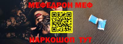 меф Наро-Фоминск