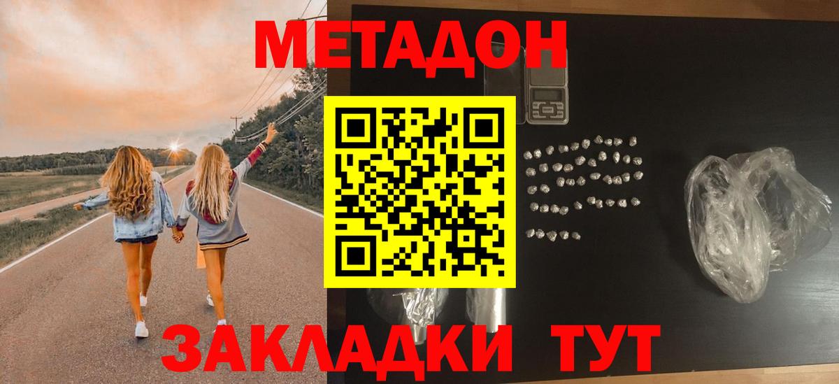 Метадон мёд  Вход с VPN  Волгоград  даркнет наркотические препараты  Метадон кристалл 